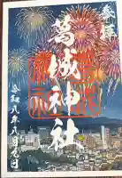 葛城神社の御朱印