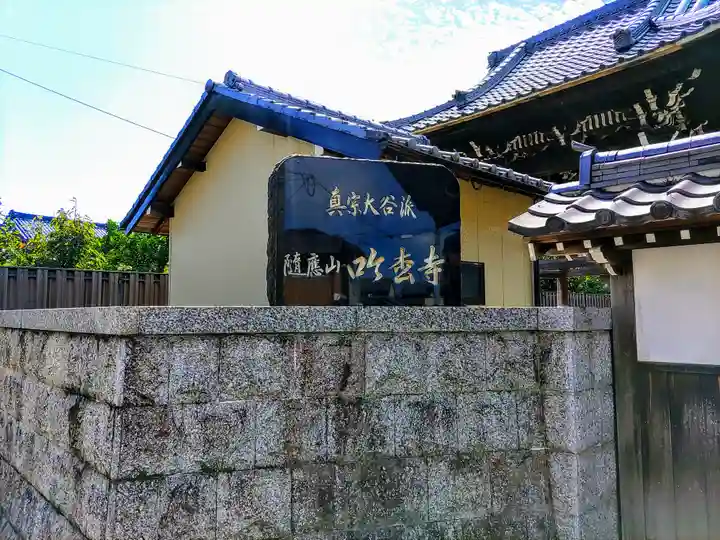吟松寺のその他建物