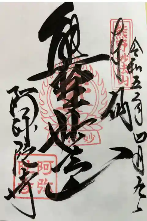 西国三十三所観音霊場番外