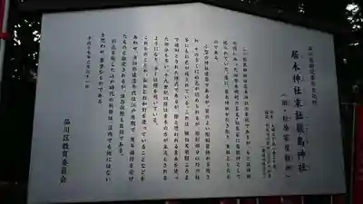 居木神社の歴史