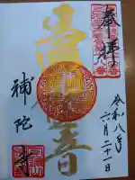 補陀寺(愛知県)