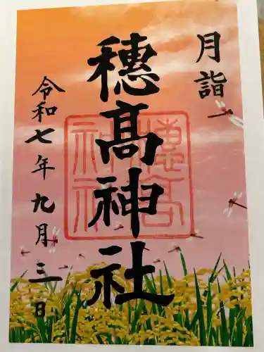 穂高神社本宮(長野県)