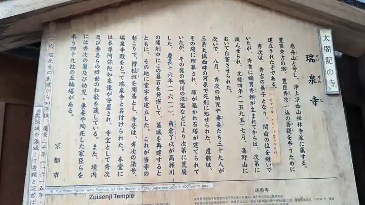 瑞泉寺(京都府)