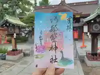 阿部野神社の御朱印