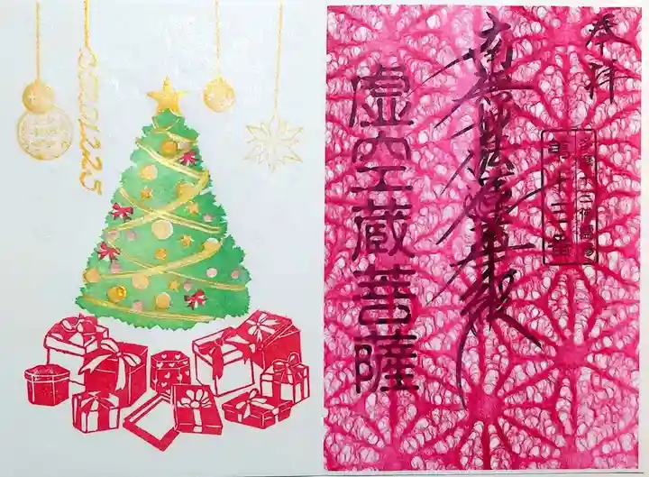 妙櫻寺の御朱印