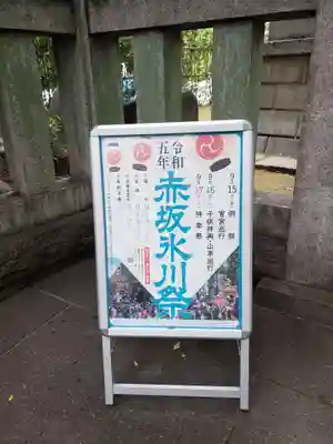 赤坂氷川神社(東京都)