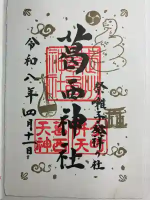 葛西神社の御朱印