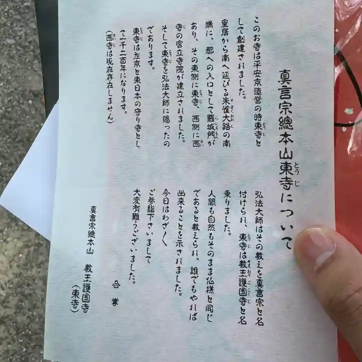 東寺(教王護国寺)(京都府)