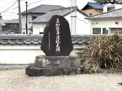 真如院（常楽寺塔頭）のその他建物