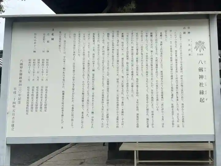 竹鼻八剱神社(八剣神社)(岐阜県)