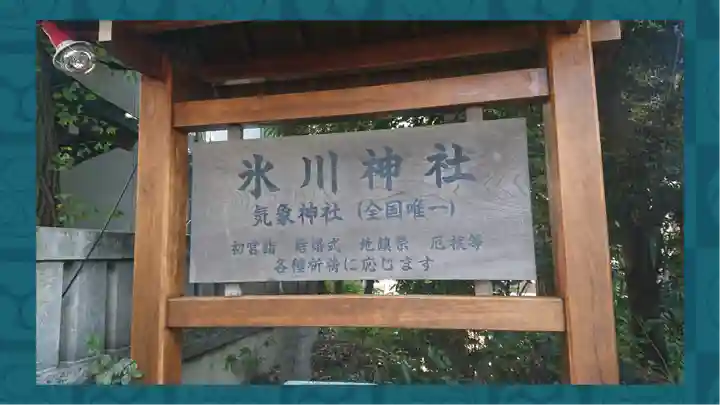 高円寺氷川神社(東京都)