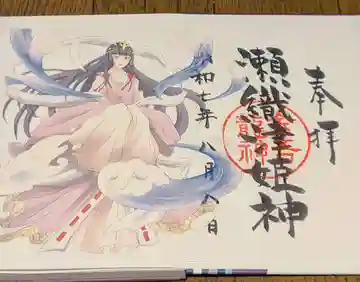 金吾龍神社 東京本宮の御朱印
