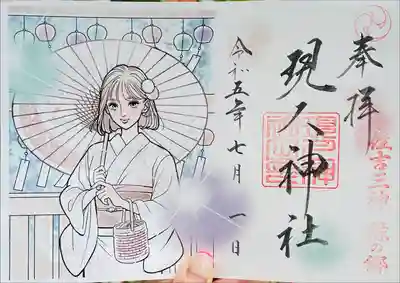 7月限定御朱印🎐