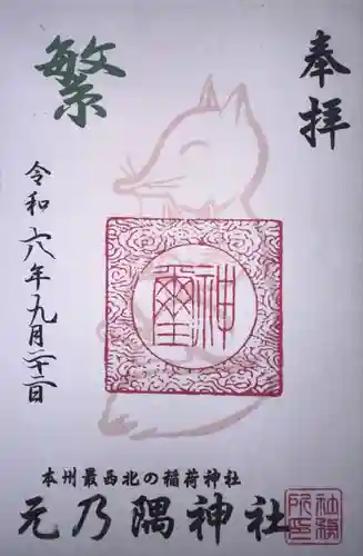 元乃隅神社(山口県)