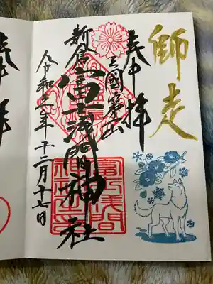限定御朱印