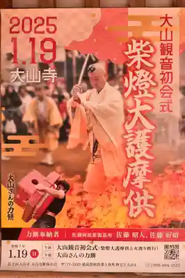 大山寺(徳島県)