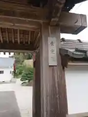 本興寺の建物その他