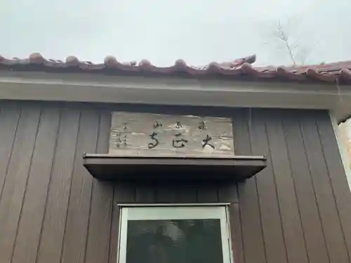 大正寺(千葉県)