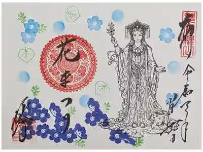 令和八年花まつり御朱印