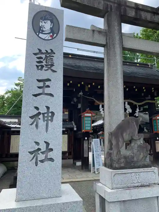 護王神社のその他建物