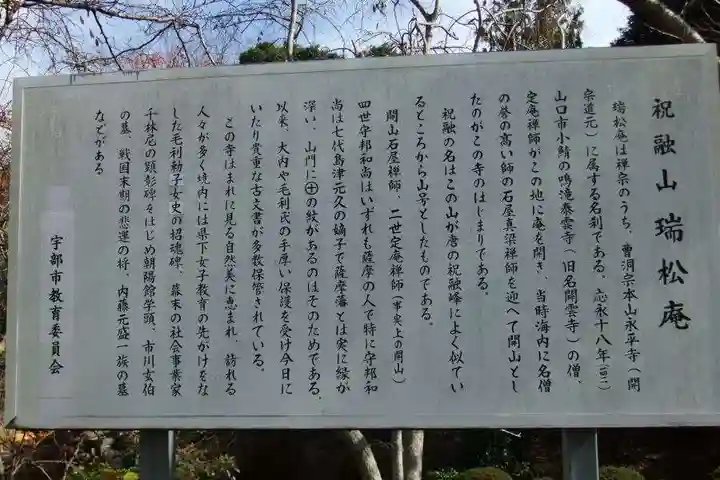 瑞松庵(山口県)