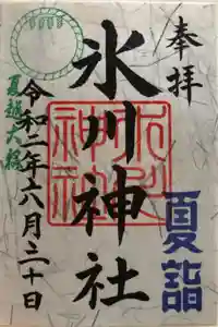鳩ヶ谷氷川神社の御朱印