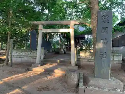 四所神社(千葉県)
