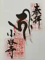 小谷寺(滋賀県)