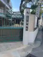 宝地院のその他建物