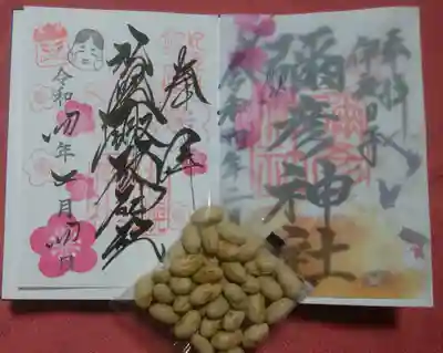 彌彦神社さんと諏訪神社さんの梅模様が並ぶ立春の日の御朱印帳🌸
福豆も一緒で嬉しくなります😊