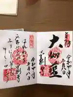 金剛寺の御朱印