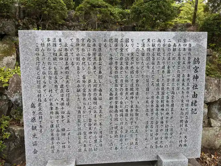 鸕宮神社(三重県)