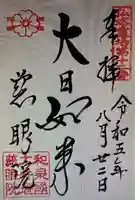 慈眼院(東京都)