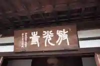 放光寺のその他建物