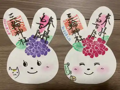 三輪神社の御朱印