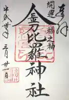 子安神社の御朱印