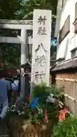 戸越八幡神社のその他建物