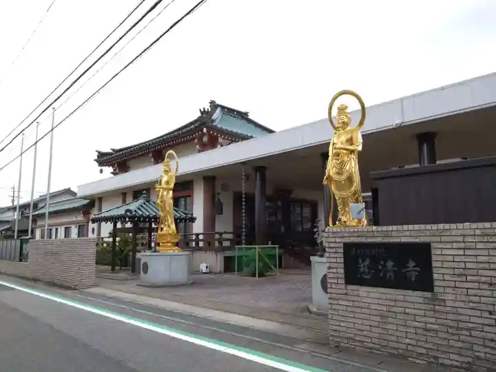 慈清寺(愛知県)