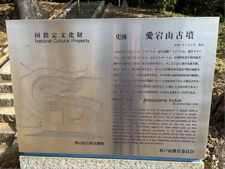 水戸愛宕神社(茨城県)