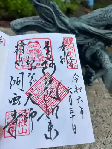 洞雲寺(愛知県)