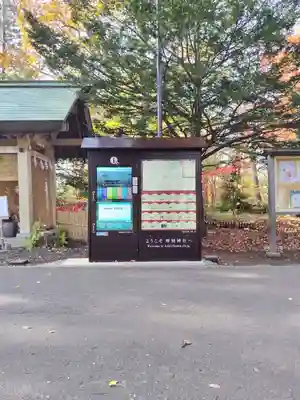 厚別神社(北海道)