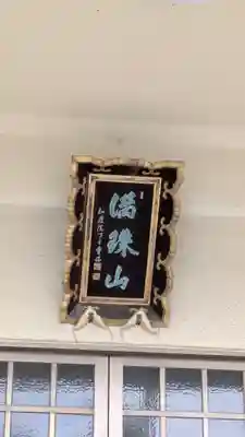 傳長寺（伝長寺）(大阪府)