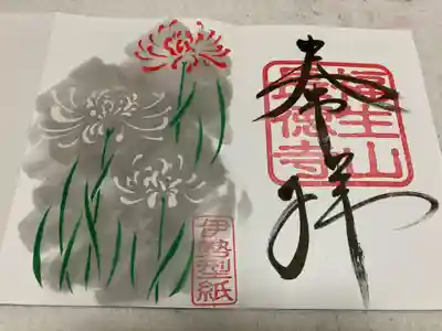 福生山　長徳寺の御朱印