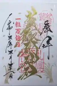 札幌諏訪神社の御朱印