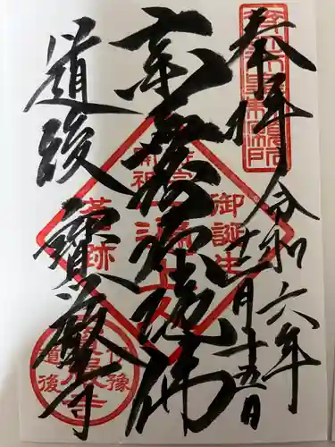 宝厳寺(愛媛県)