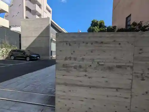 威光院(東京都)