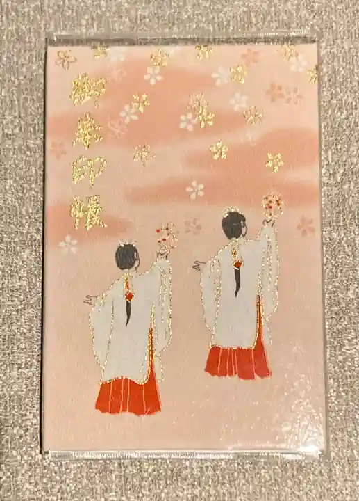鶴岡八幡宮の御朱印帳