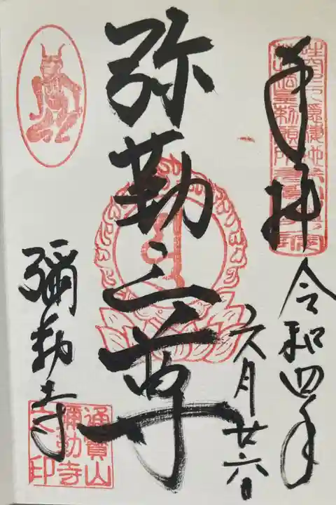 書寫山圓教寺 奥之院