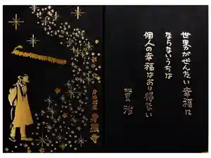 身照寺の御朱印帳