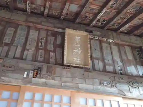 白山神社(群馬県)